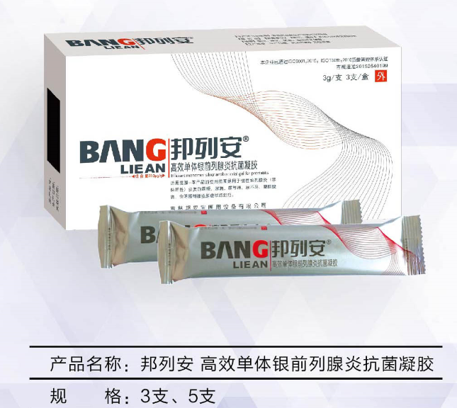 邦列安®高效单体银前列腺炎抗菌凝胶 